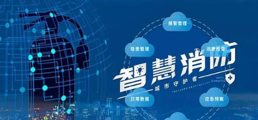 智慧消防工程師主管單位及網(wǎng)絡安全信息咨詢職能解析