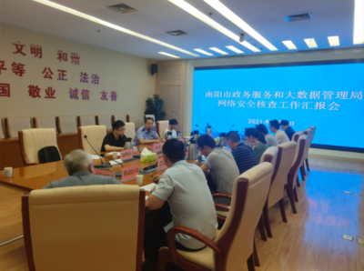 筑牢網絡安全防線 護航南陽高質量發展——《黨委(黨組)網絡安全工作責任制實施辦法》實施五周年南陽市工作綜述