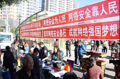 平泉市舉辦“2018國家網絡安全宣傳周”集中宣傳活動，筑牢網絡安全全民防線